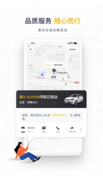 如祺出行截圖