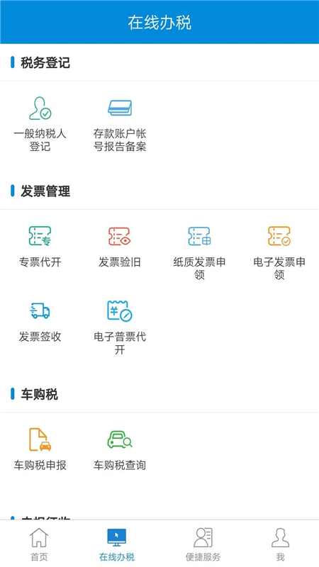 新疆税务截图3