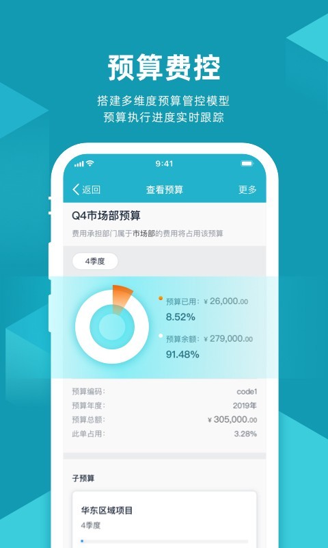 易快报v2.2.8截图4