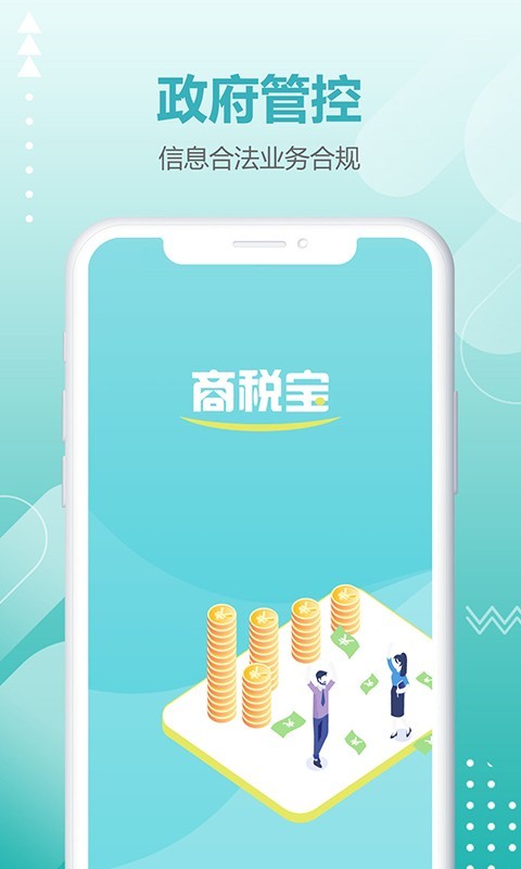 商税宝v2.0.4截图1