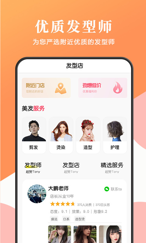 發(fā)型屋截圖預(yù)覽