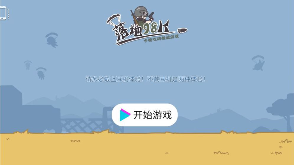 落地98k今晚吃鸡枪战截图5