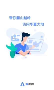 愛(ài)加速代理IP截圖