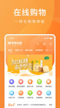 有享云商截圖