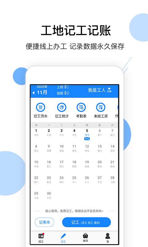 建筑招工截圖預覽