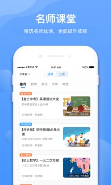 學(xué)霸在線截圖