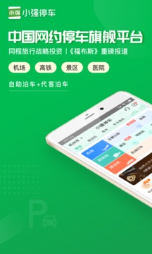小強停車截圖