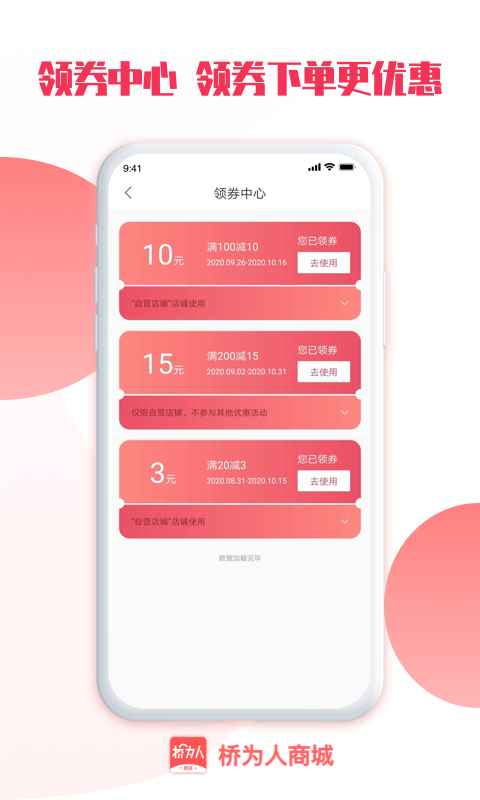 桥为人商城v6.2截图4