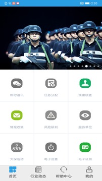 上海智慧保安APP截图