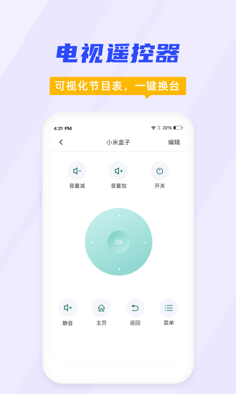 空调遥控器大师截图2