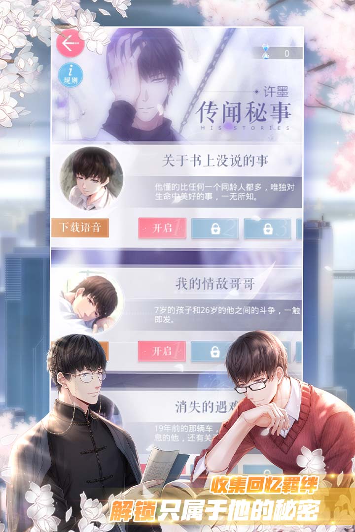 戀與制作人截圖預覽