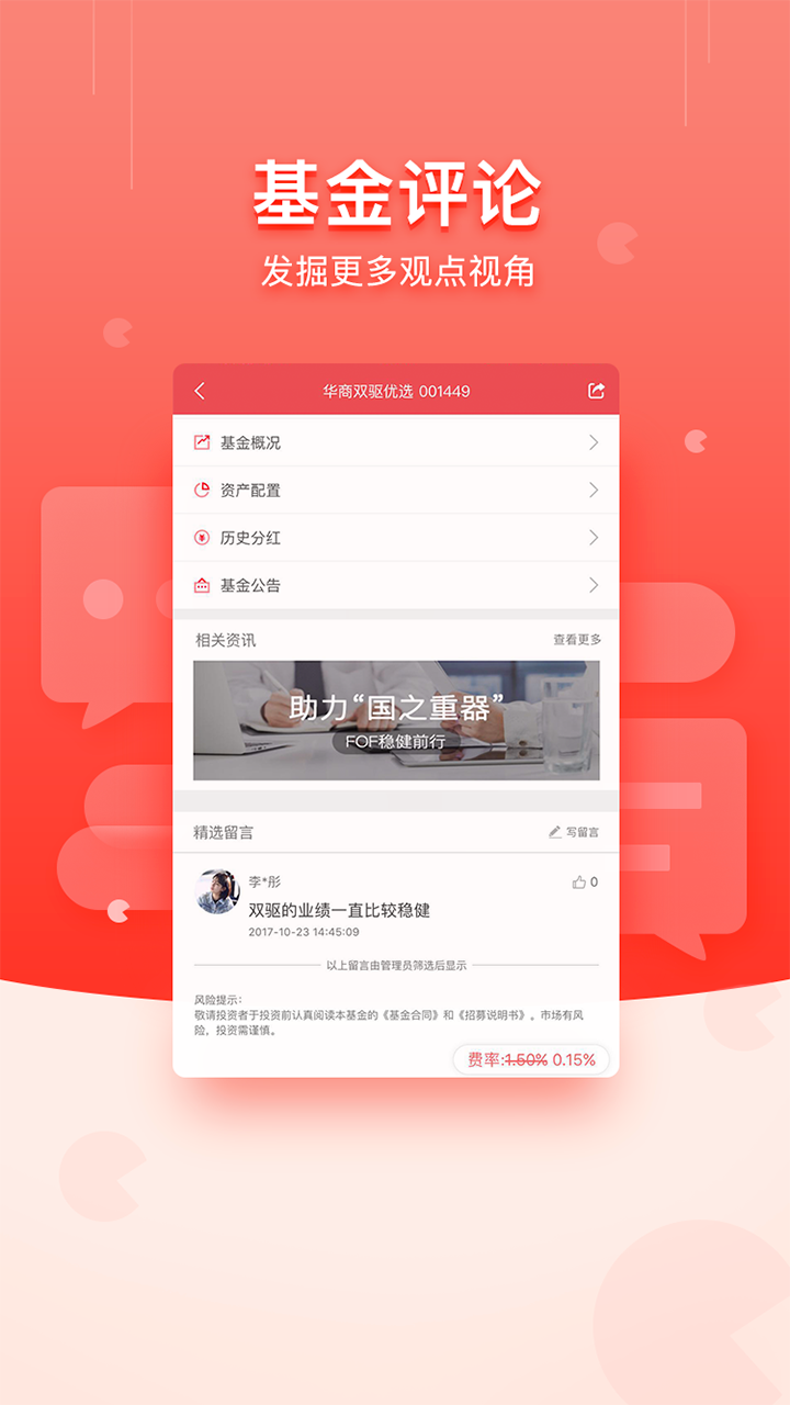 華商基金截圖預(yù)覽