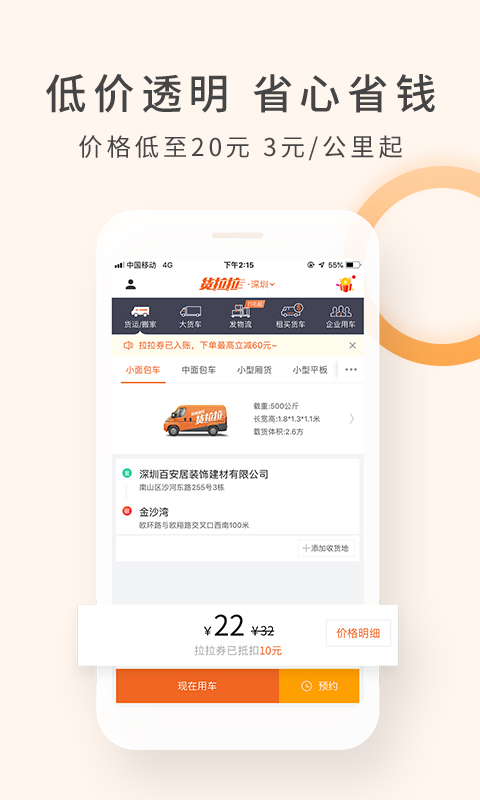 货拉拉v6.4.74截图3