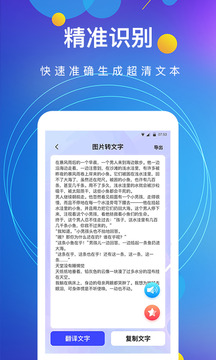 圖片轉文字截圖