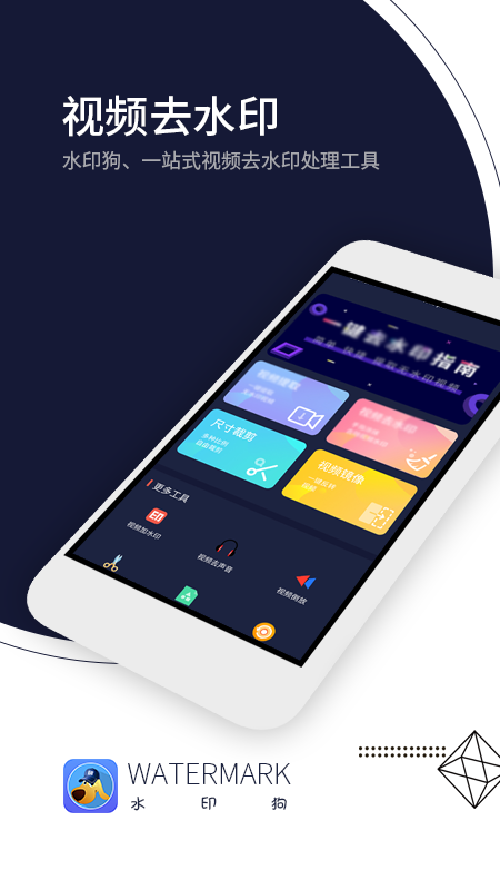 水印狗截圖預覽