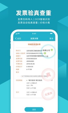 易快報(bào)截圖