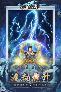 太古仙尊截圖