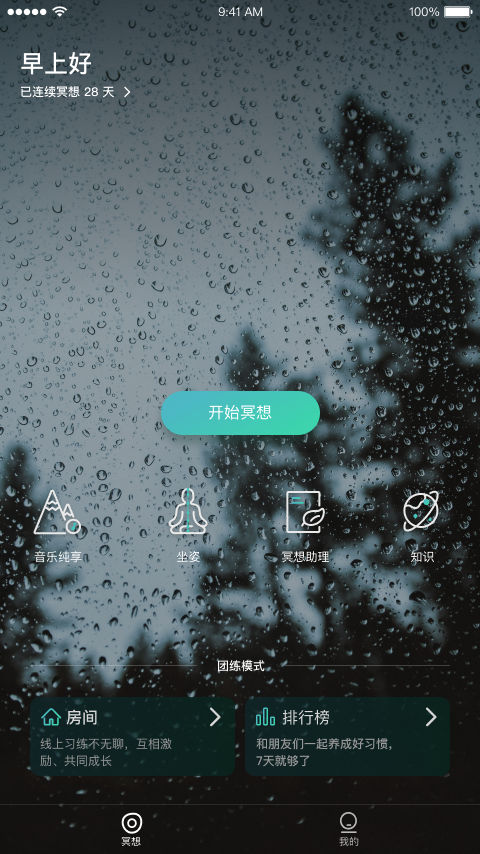 自在正念v1.6.0截图1