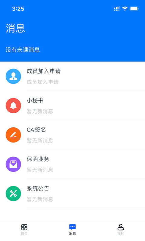 标信通v1.9.5截图2