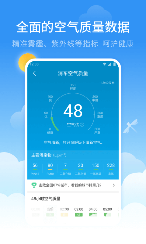 蜻蜓天气预报v2.0.0截图4