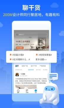 三維家設(shè)計師截圖