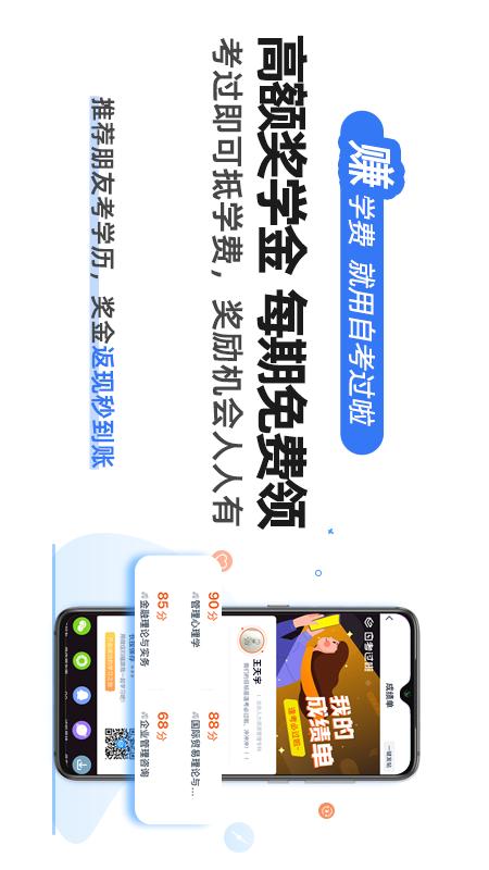 自考過(guò)啦-自考本科截圖預(yù)覽
