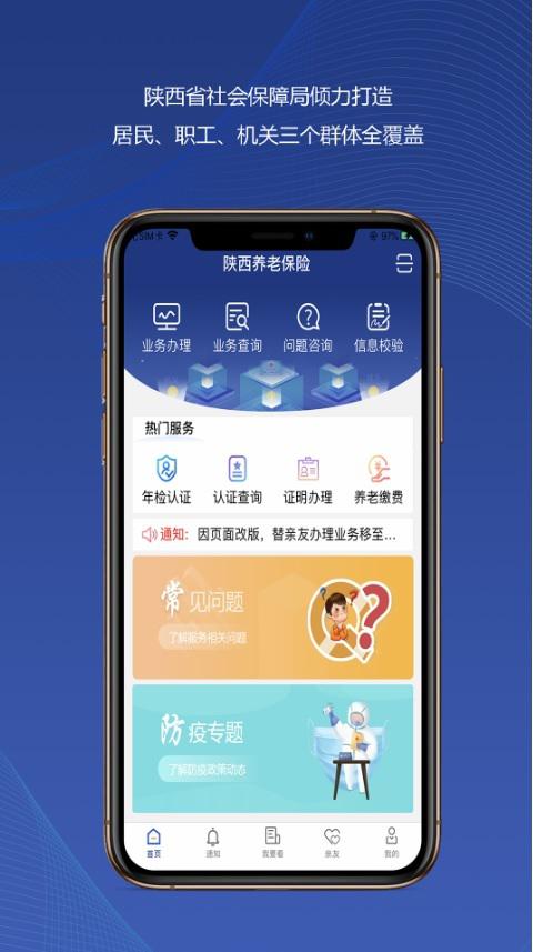 陕西养老保险截图1