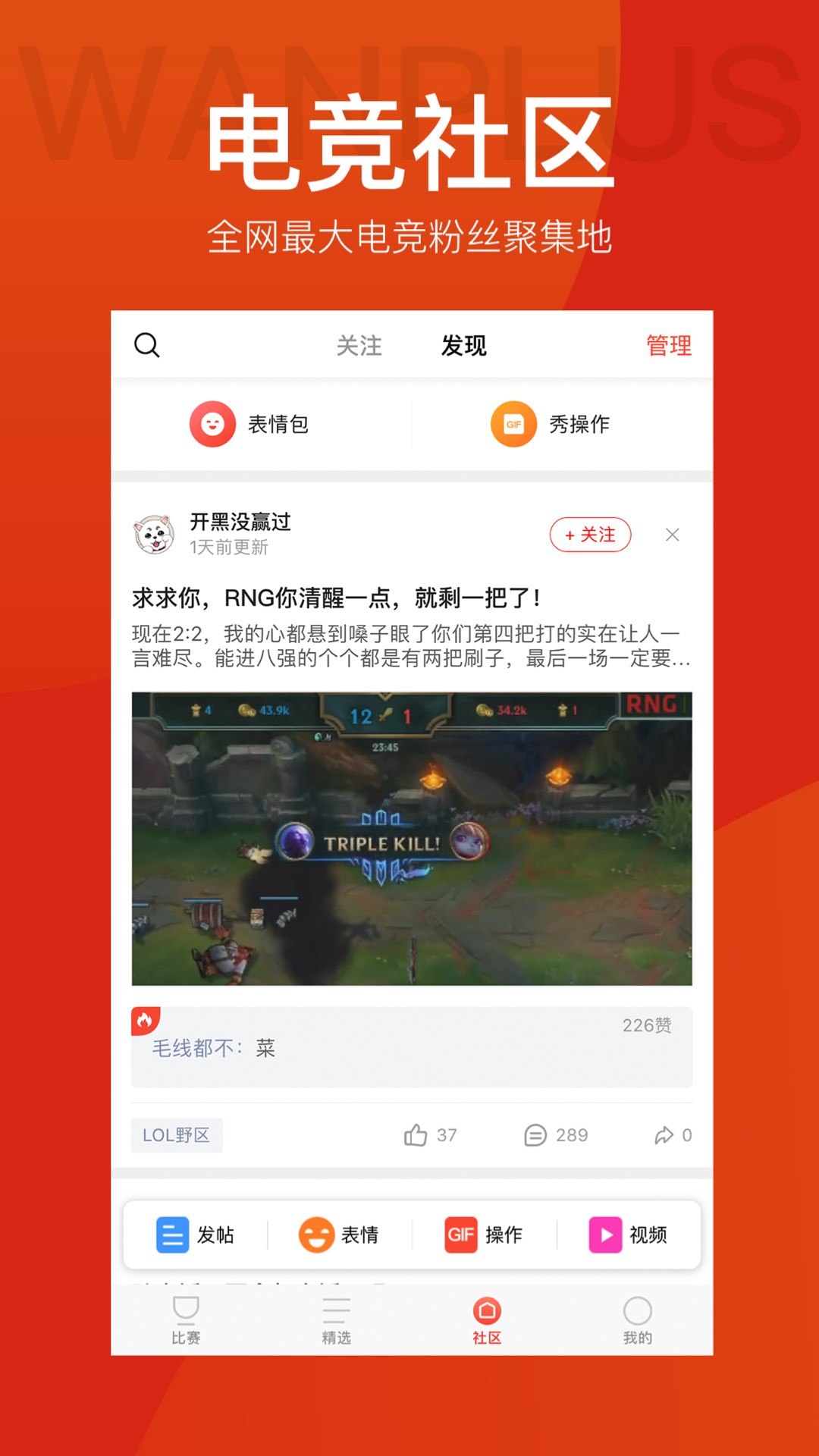 玩加电竞v4.6.6截图1