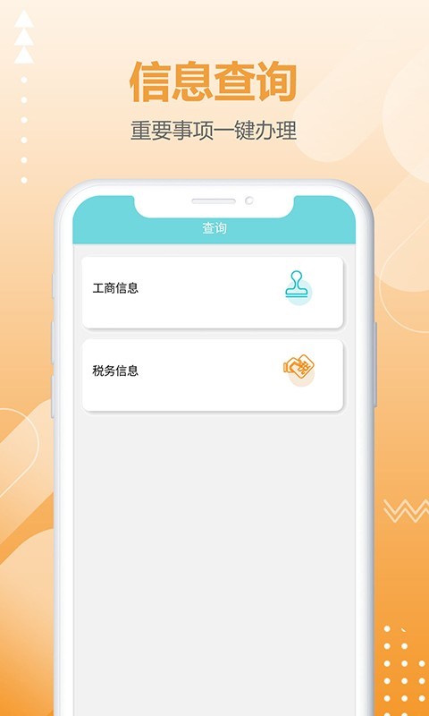 商税宝v2.0.4截图3