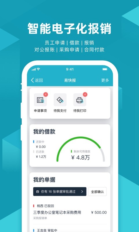 易快报v2.2.8截图2