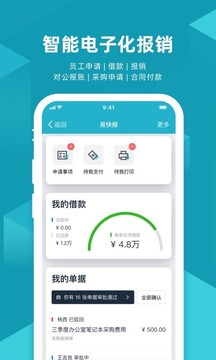 易快報(bào)截圖