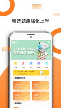 考研英语米考试截图