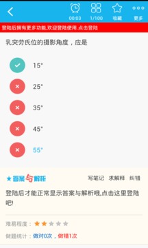 放射医学技术师总题库截图