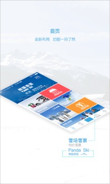 熊貓滑雪截圖