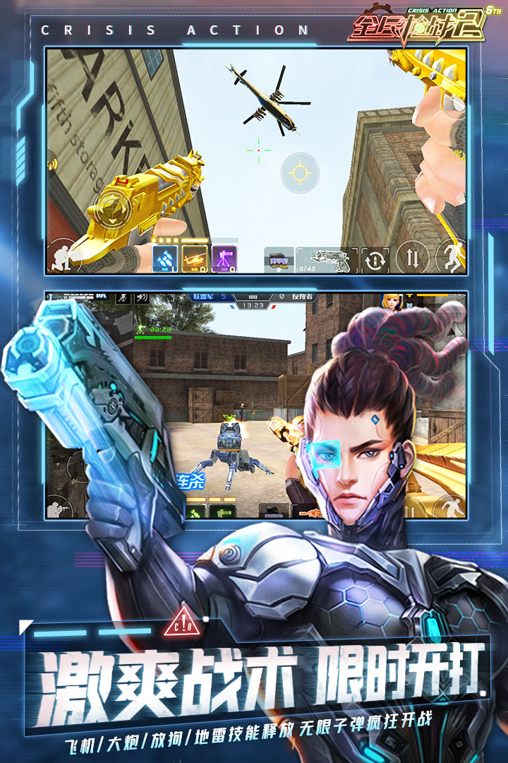 全民槍戰(zhàn)2截圖預(yù)覽