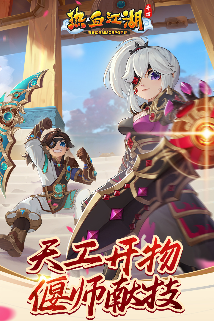 熱血江湖截圖預(yù)覽