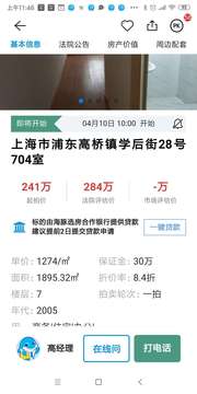 海豚選房法拍版截圖