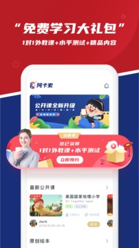 阿卡索英語(yǔ)截圖