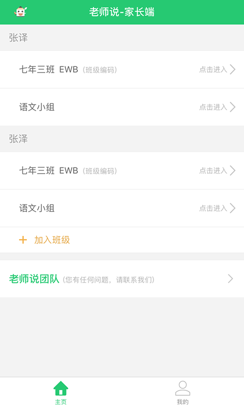 老师说v2.9.5截图1