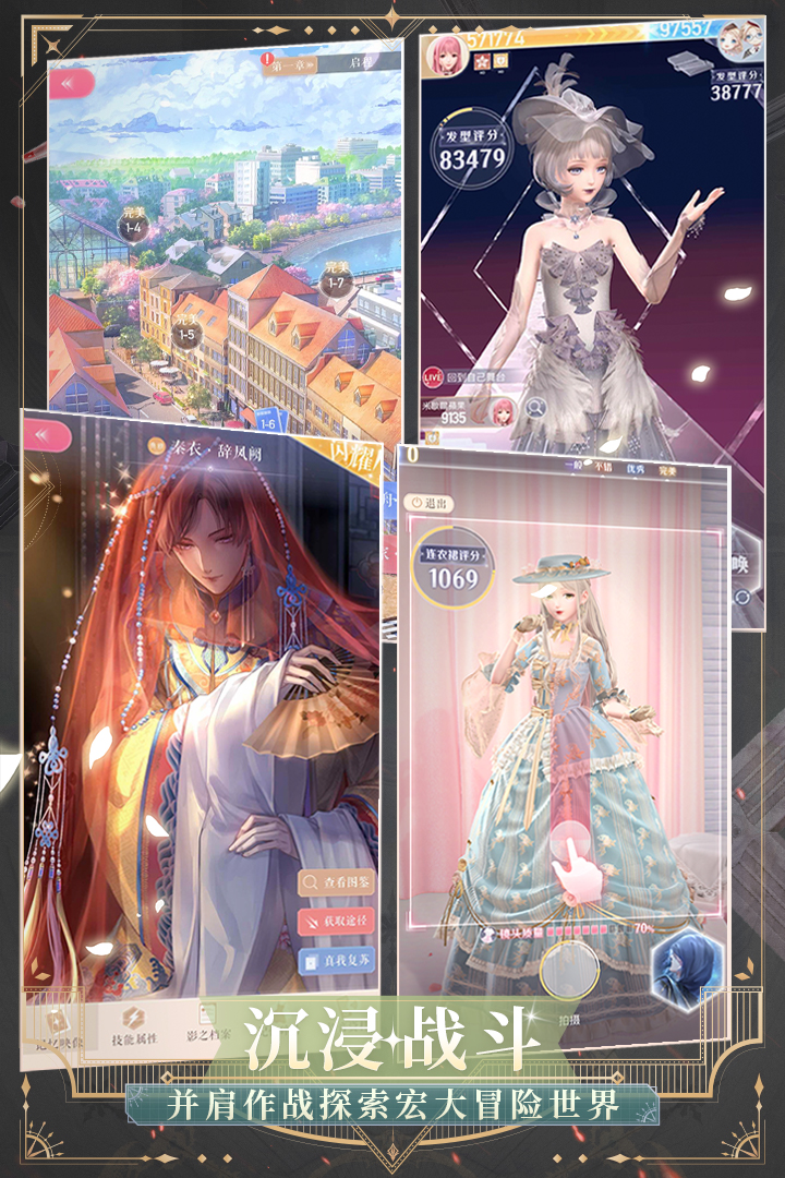 閃耀暖暖截圖預(yù)覽