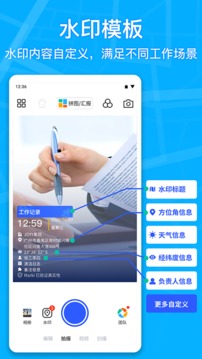 馬克水印相機截圖