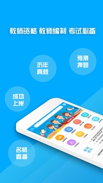 教师资格证考试题库截图