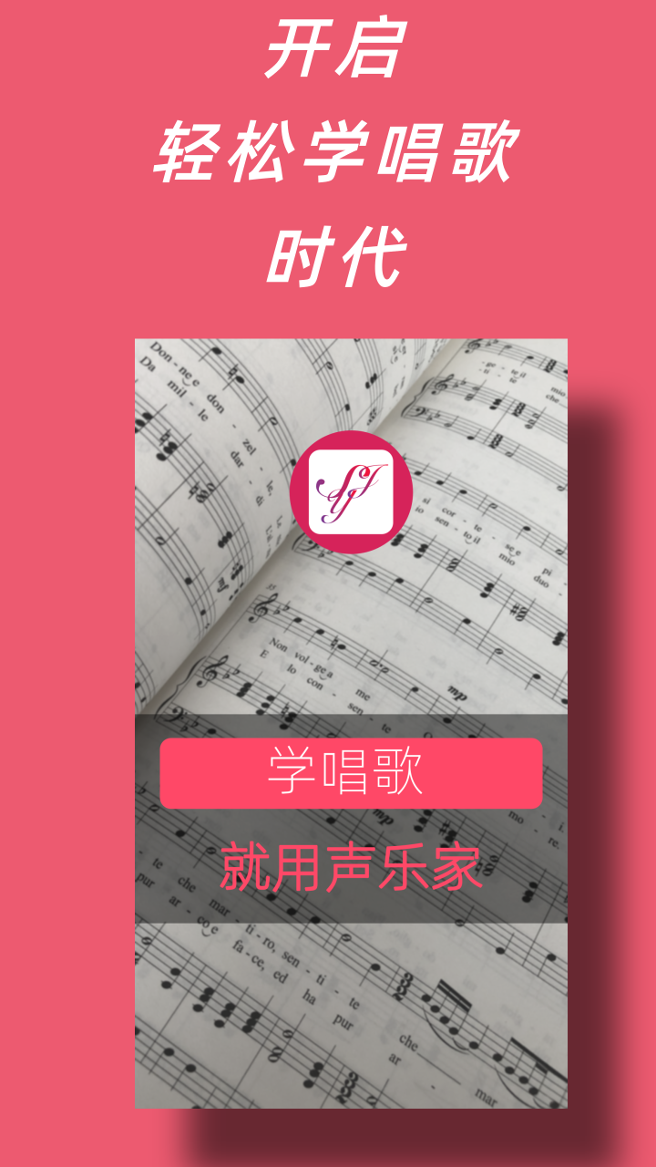 声乐家v3.3.0截图1