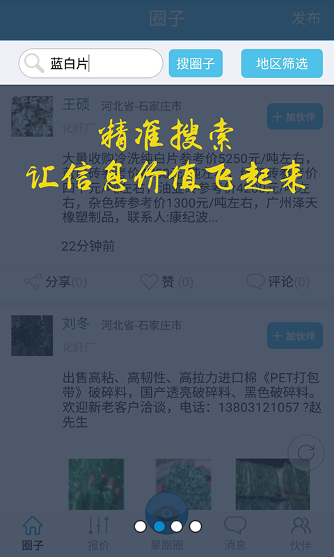 聚酯圈截圖預覽