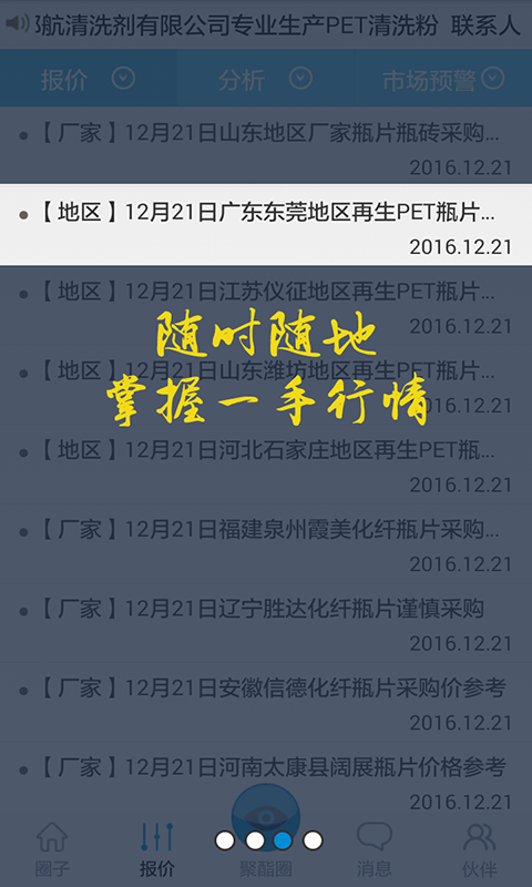 聚酯圈截圖預覽