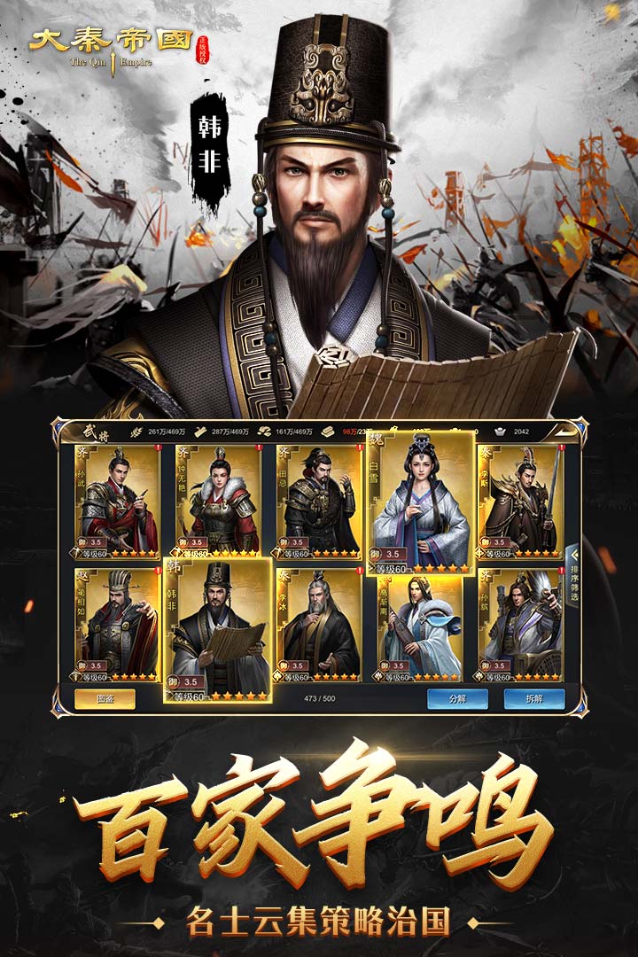 大秦帝國之帝國烽煙截圖預(yù)覽