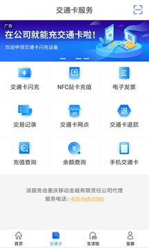 重慶市民通截圖