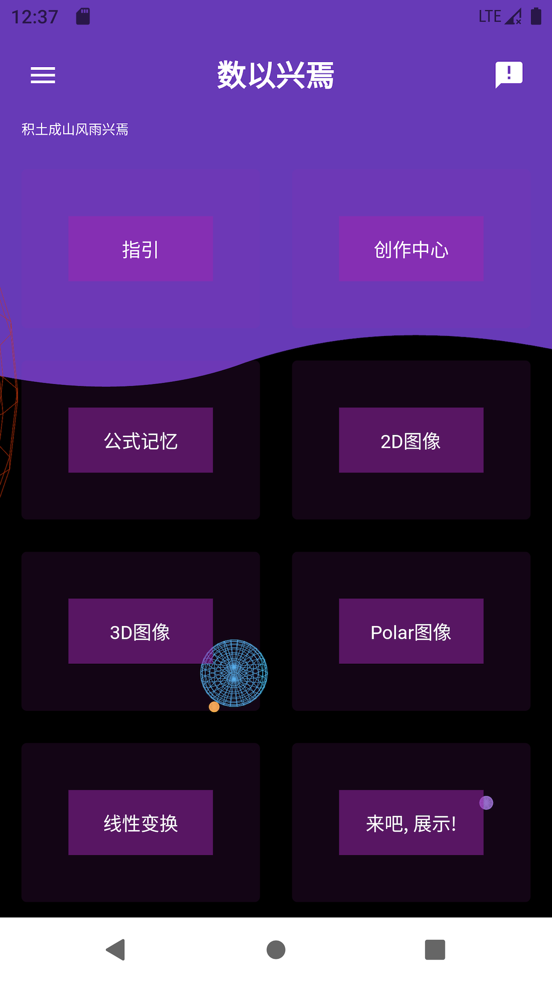 数以兴焉v2.0.36截图1