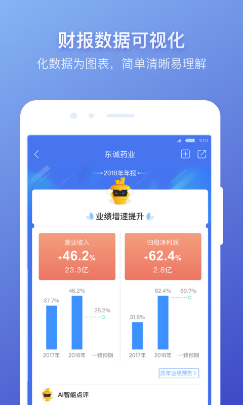 萝卜投研v3.100.1.0截图4