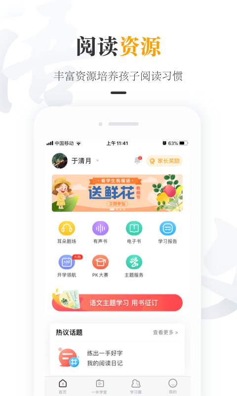 一米阅读家长v1.6.6截图1